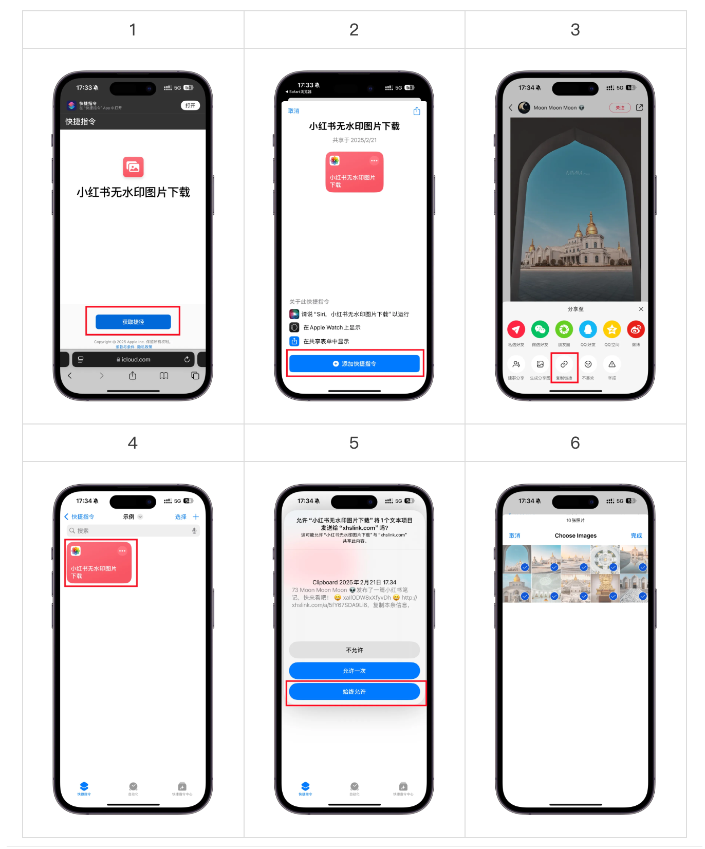 小红书去水印快捷指令使用教程